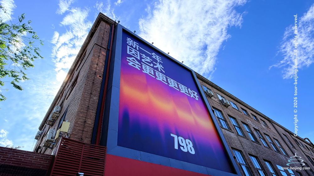 798芸術区