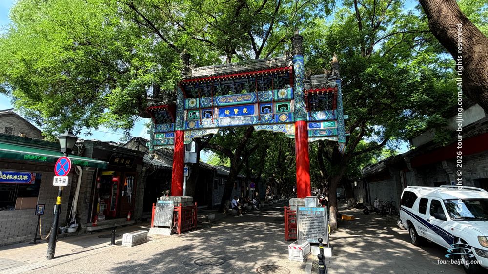 Beijing Chengxian Street, Beijing Attractions