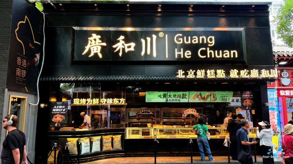 Nanluoguxiang / South Luogu Lane