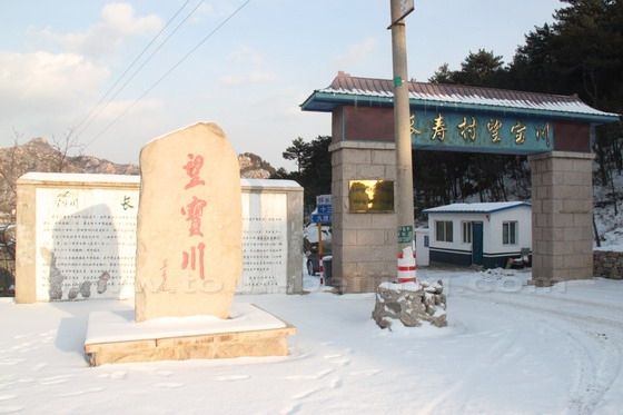 About 5km from the Changling Crossroad along the Changjiu Highway, we reached Wang Bao Chuan Longevity Village