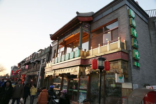 Huguosi Snack Flagship Restaurant 