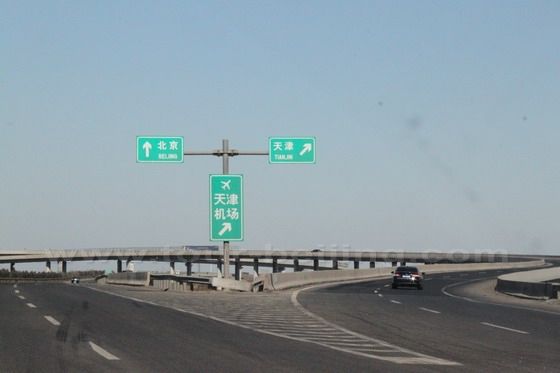 Now the expressway forks with one direction to Beijing and right direction to Tianjin