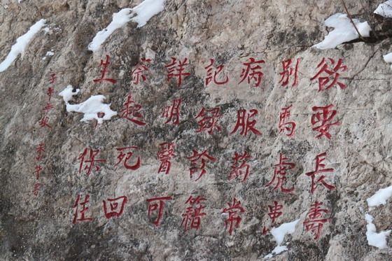 Over 50 poems and adages carved on stones or rocks in the ravine, which were written by famous Chinese traditional doctors, advising people how to preserve health and how to live a long healthy life.