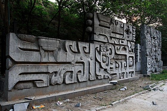 Shang City Ruin 