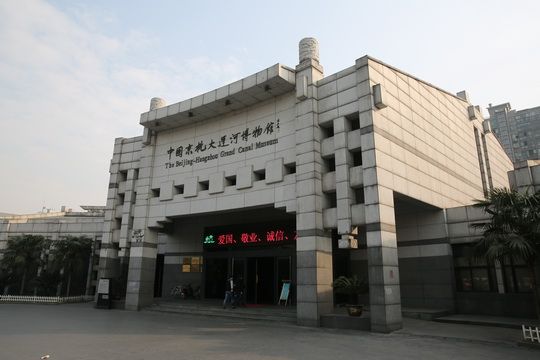 The Beijing-Hangzhou Grand Canal Museum