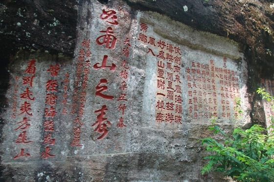 The ancient calligraphy carvings seen on our way down from the top of Tianyou Peak