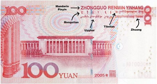 How to recognise Chinese currency