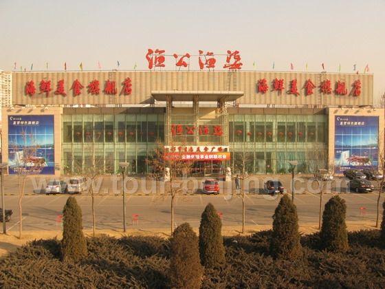 Yugong Yupo Seafood Flagship Restaurant Beijing